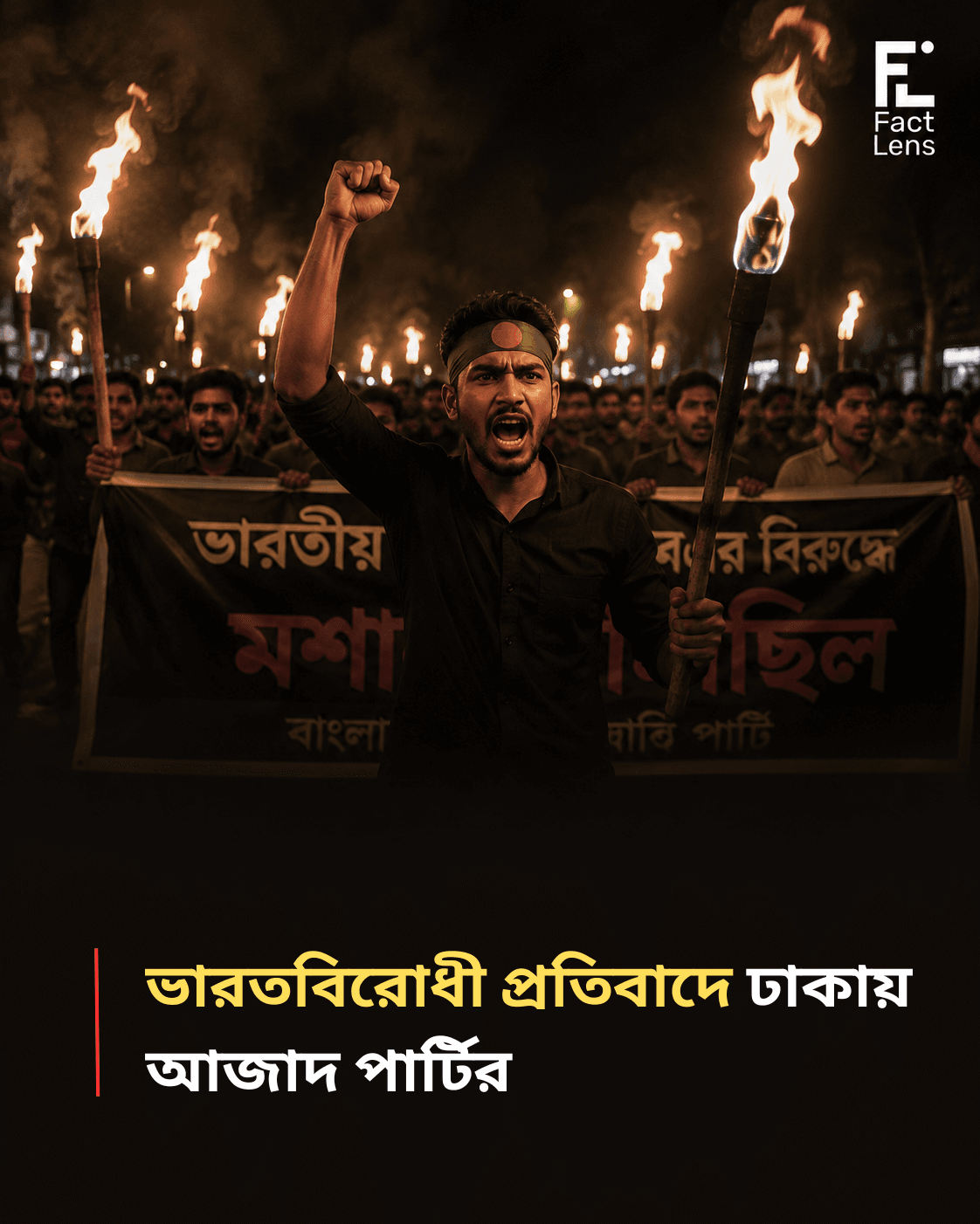 ভারত ইস্যুতে রাজধানীতে নতুন রাজনৈতিক বার্তা