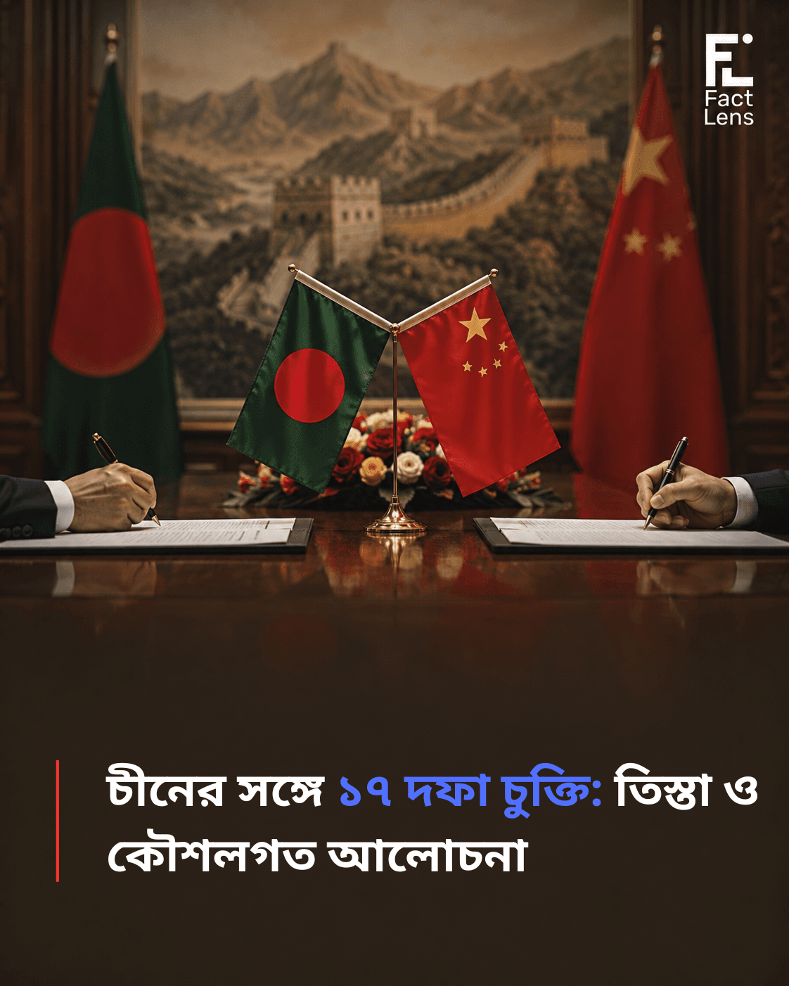 চীন সফরে ১৭ দফা সমঝোতার সম্ভাবনা