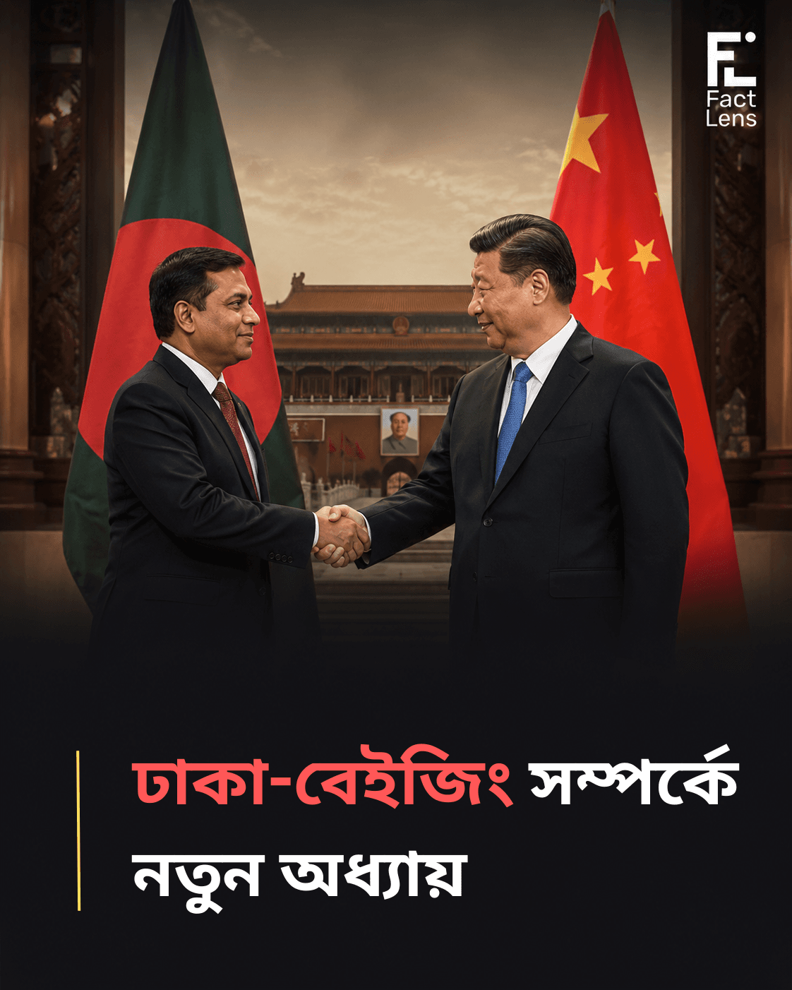 চীন সফরে ঢাকার কৌশলগত নতুন বার্তা