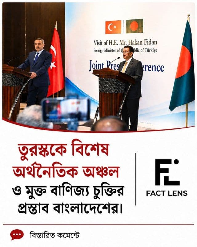 তুরস্ককে বিশেষ অর্থনৈতিক অঞ্চল ও মুক্ত বাণিজ্য চুক্তির প্রস্তাব বাংলাদেশের। 