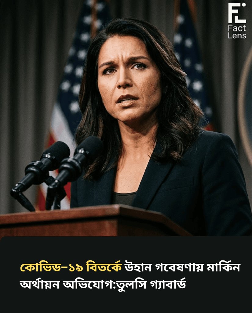 কোভিড উৎস বিতর্কে নতুন রাজনৈতিক বিস্ফোরণ