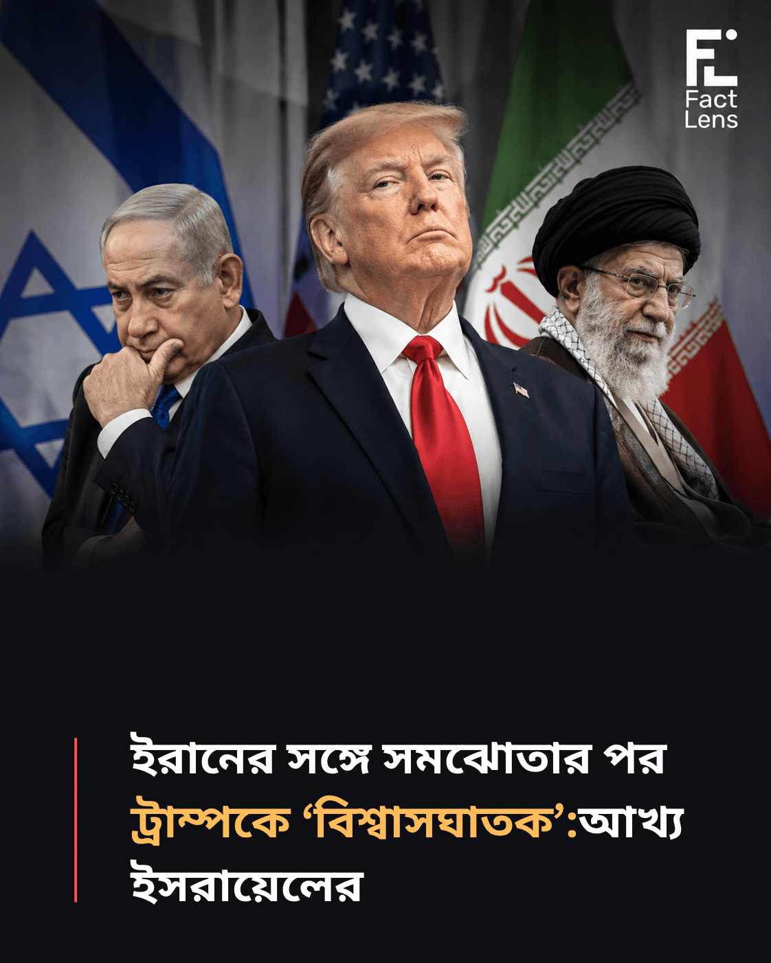 ইরান চুক্তিতে ইসরায়েলের কৌশলগত ধাক্কা?