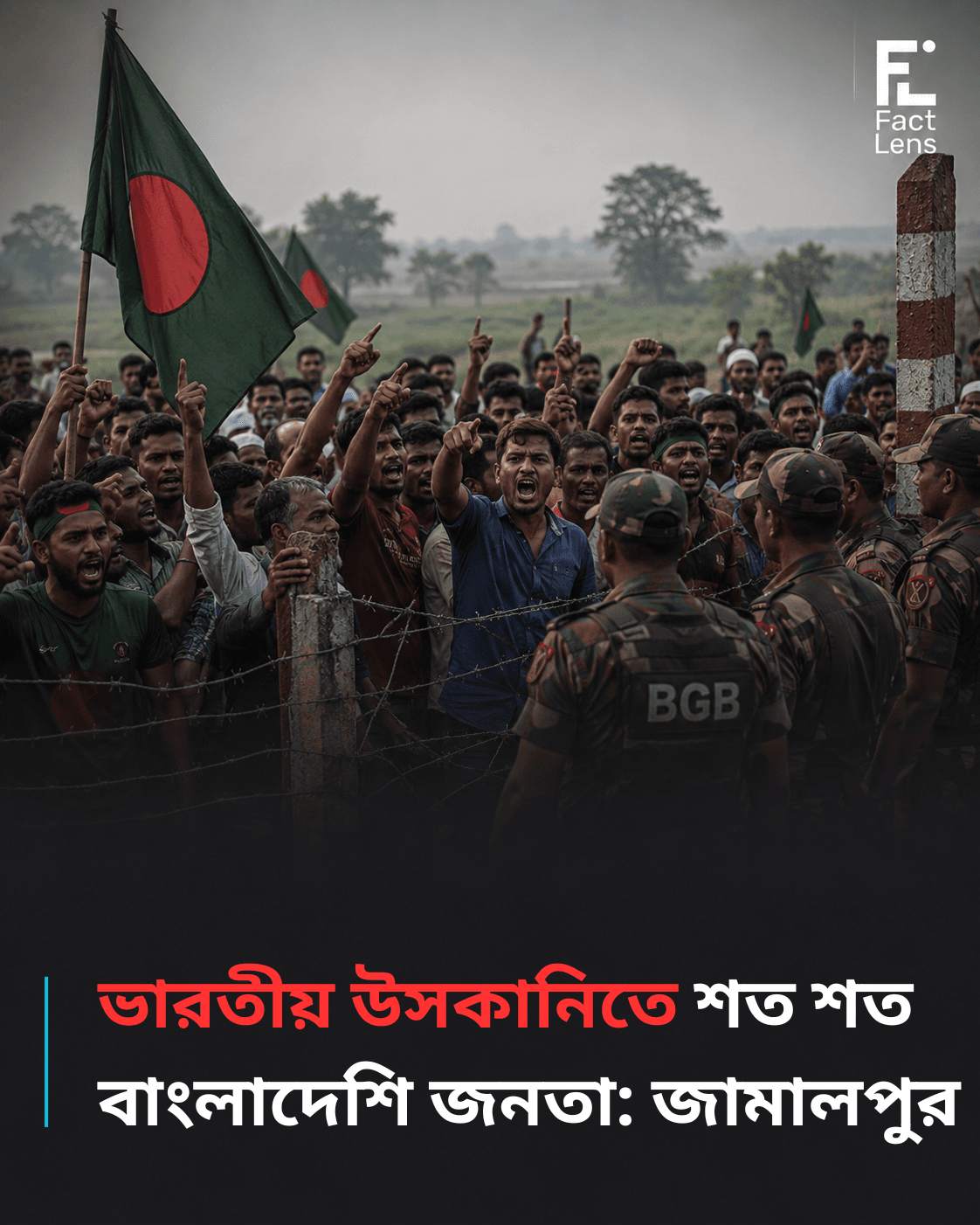 জামালপুর সীমান্তে উত্তেজনা, বাড়ল সতর্কতা