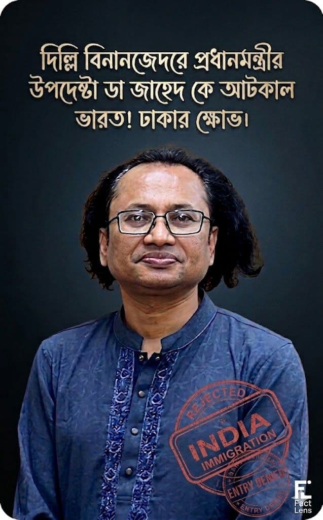কূটনৈতিক শিষ্টাচার লঙ্ঘন: দিল্লি বিমানবন্দরে বাংলাদেশের প্রধানমন্ত্রীর উপদেষ্টাকে বাধা, ঢাকার তীব্র উদ্বেগ