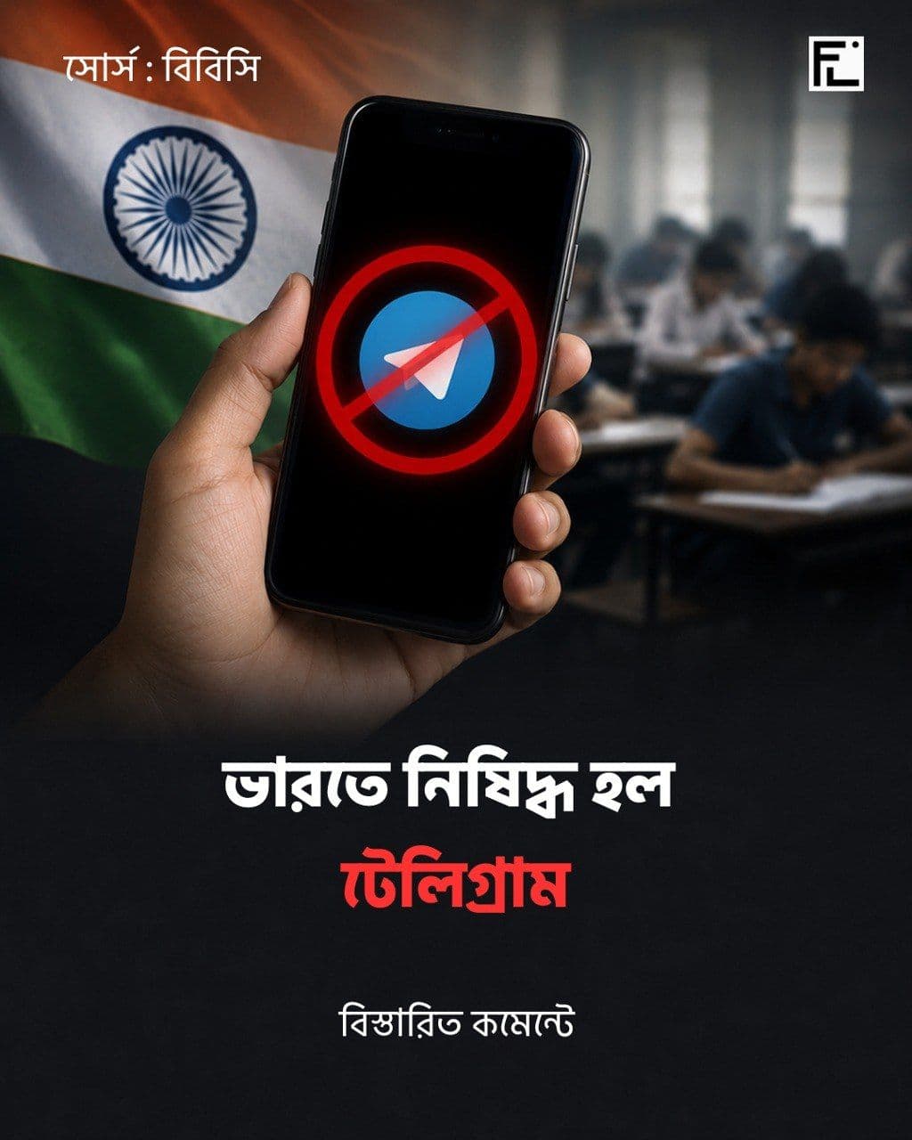 প্রশ্নফাঁস আতঙ্কে টেলিগ্রামে কঠোর পদক্ষেপ ভারতের