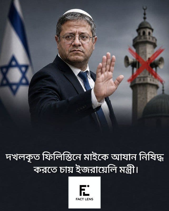 দখলকৃত ফিলিস্তিনে মসজিদের মাইকে আজান সীমিত করতে নতুন আইন প্রস্তাব, শুরু হয়েছে বিতর্ক