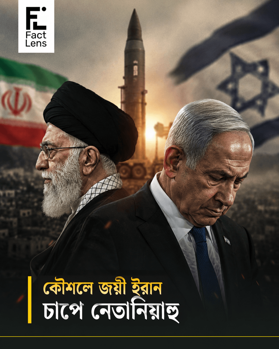 ইরানের চতুরতার কাছেই পরাজিত নেতানিয়াহু! চাঞ্চল্যকর দাবি ইসরায়েলি পত্রিকার।