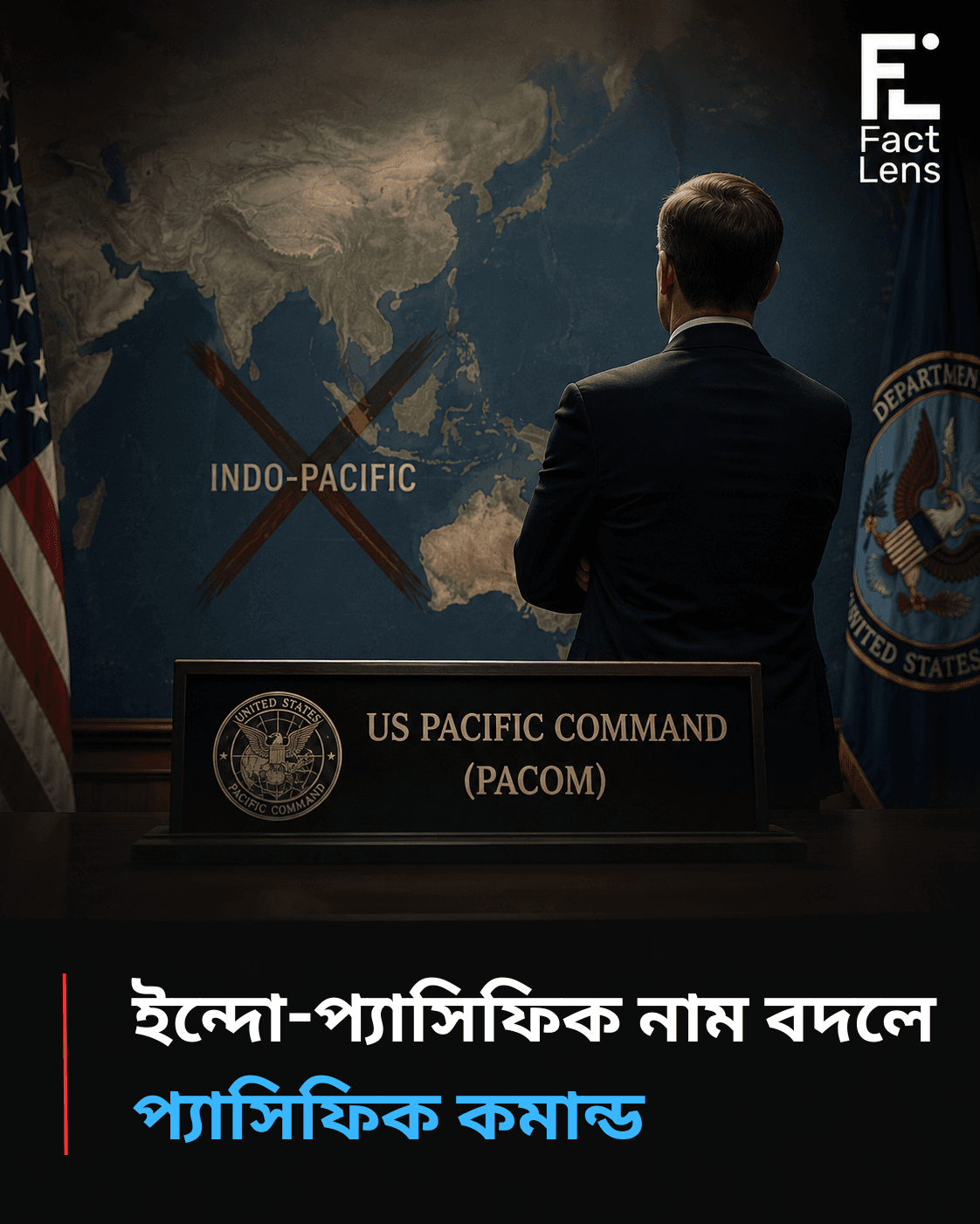 পেন্টাগনের সিদ্ধান্তে কৌশলগত ভূমিকম্প