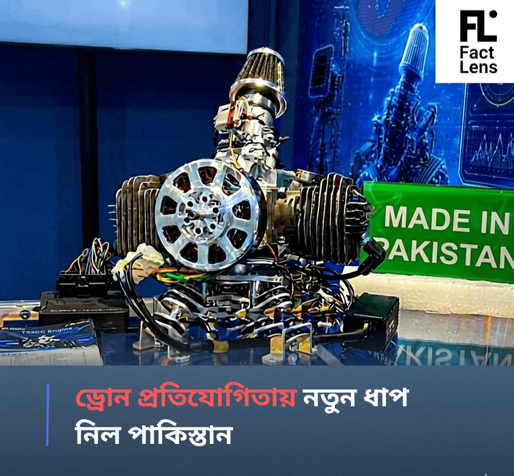 ড্রোন প্রতিযোগিতায় নতুন ধাপ নিল পাকিস্তান