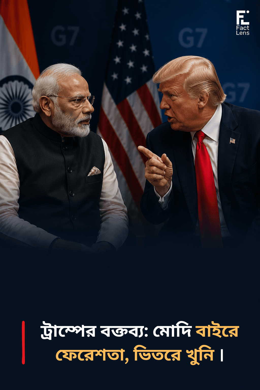 মোদিকে নিয়ে ট্রাম্পের আলোচিত মূল্যায়ন