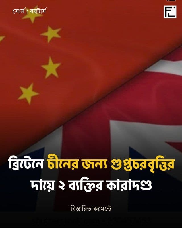 ব্রিটেনে উন্মোচিত বিদেশি গুপ্তচরবৃত্তির চাঞ্চল্যকর চিত্র
