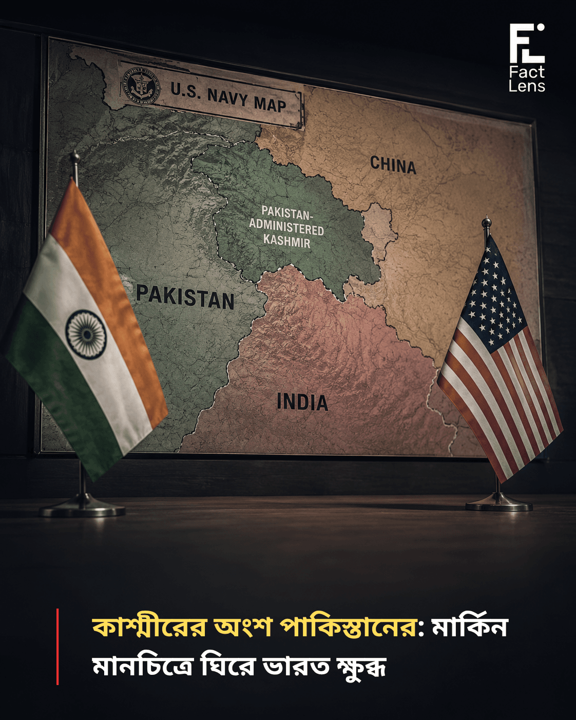 কাশ্মীর মানচিত্রে যুক্তরাষ্ট্র-ভারত উত্তেজনা তীব্র